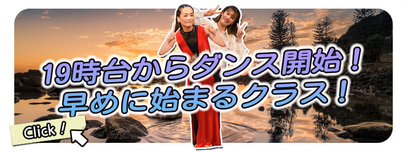 おすすめ19時台