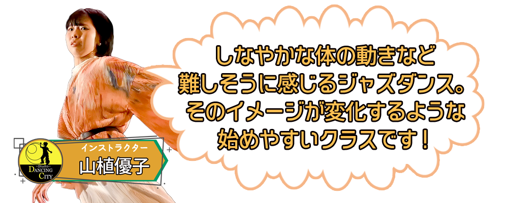 未経験からのジャズダンス金曜03