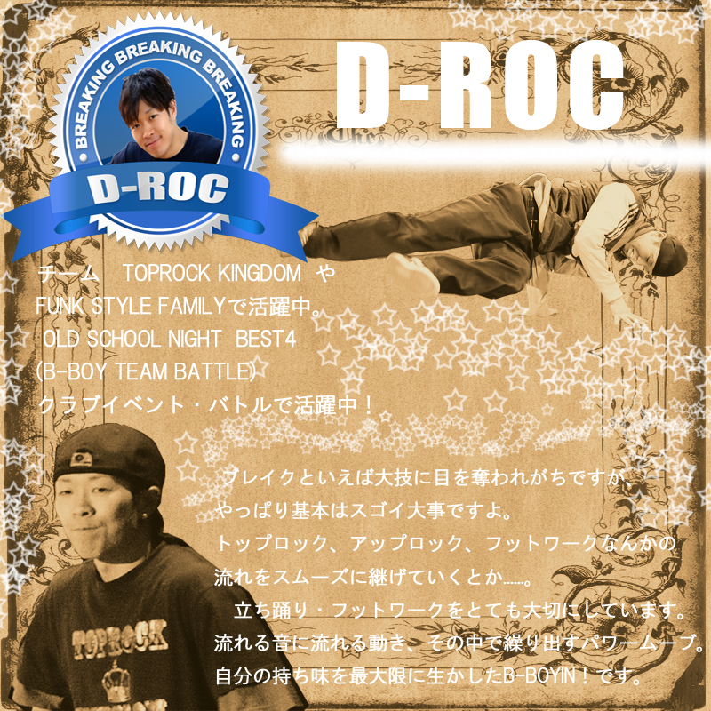 D-roc,ダンス