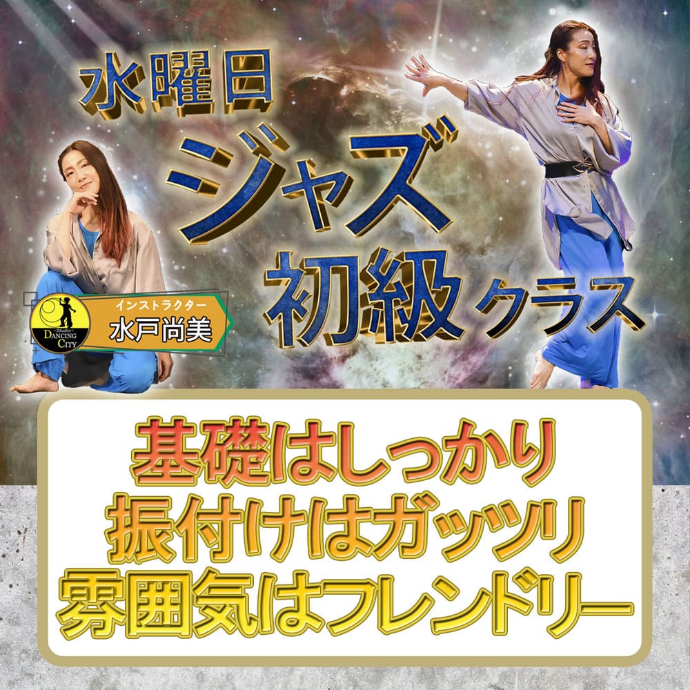 水曜ジャズ初級クラス